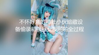   不怀好意的精壮小伙暗藏设备偷录和极品女友啪啪全过程