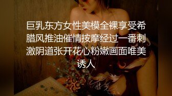 巨乳东方女性美模全裸享受希腊风推油催情按摩经过一番刺激阴道张开花心粉嫩画面唯美诱人