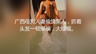 绿帽淫妻抠逼喷水