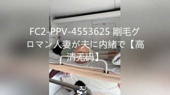 FC2-PPV-4553625 剛毛グロマン人妻が夫に内緒で【高清无码】