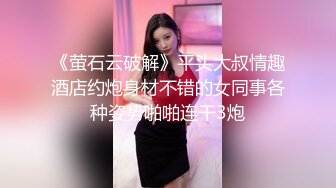 高端气质御姐【吃点甜的怎么了】巨乳肥臀~道具自慰【23v】 (6)