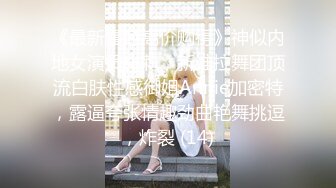 顶级身材女神！OF钢管女王【myasiantoy】私拍，露出啪啪内射白虎嫩穴，日常裸身展示傲人的身材 (18)