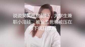 巨乳美少婦診所就醫脫衣檢查誘人雙峰垂涎欲滴＆小蘿莉JK制服裝夜晚公園露出束縛口交啪啪等 720p