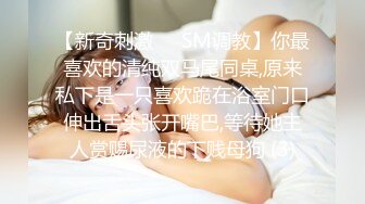 ✿反差女神母狗✿校园女神被金主爸爸蹂躏爆操，汉服JK清纯又风骚，外人眼中的女神 内心渴望被当成妓女一样狠狠羞辱