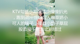 KTV勾搭小哥调情中慢慢扒光，跑到厕所缠绵后入爆草娇小可人的妹子，摸着小奶子草屁股直接干射为止别错过