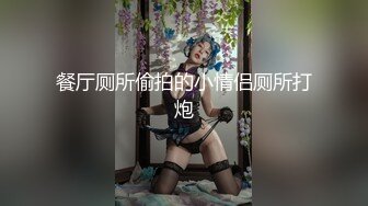 【新片速遞】 酒吧捡到的失恋女大学生❤️淫荡的度过一天，抱起双腿夹紧肉穴变得又紧又吸抽插时还啪啪作响！被操的骚叫不停