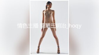 胡子大叔酒店约炮身材丰满的女会计各种姿势啪啪⭐有点害羞不让拍⭐完美露脸