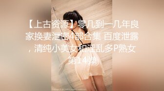 【快手】图图 多粉丝-美女主播密码房，黑丝真空 裸露半臀 露毛极致舞姿 高清福利15V！ (2)