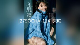 [275OCHA-114] 天咲