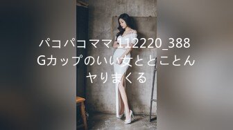 调教淫奴母狗 91百人斩大神精彩集锦 狗链口塞滴蜡羞辱玩弄美妙呻吟 炮击强制高潮痉挛 尽情玩弄淫穴 (7)