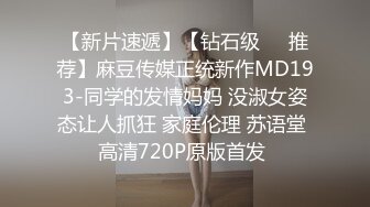 【新片速遞】【钻石级❤️推荐】麻豆传媒正统新作MD193-同学的发情妈妈 没淑女姿态让人抓狂 家庭伦理 苏语堂 高清720P原版首发 