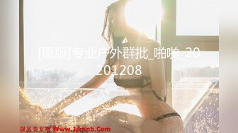 [原版]专业户外群批_啪啪_20201208