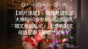 2024年4月，【推特网黄】高挑荡妻【索爱人妻】长腿高挑眼镜人妻 与老公性爱啪啪 野外露出放尿