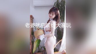 女主視角觀賞自己被艹得全過程,掰開小茓摩擦,流出白漿