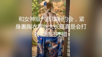  和女神级气质御姐约会，紧身裹胸衣黑丝大长腿真是会打扮颜值还不错