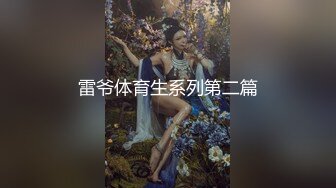 【大奶婉婉】，比碗还大的美乳，胸型一等一的好，跟男友无套内射，撸管必备佳品