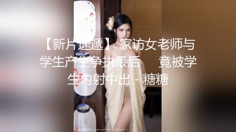 清秀的CD雪妃黑色蕾丝致命诱惑，跟直男两人互吃鸡巴，然后把直男艹得非常给力！！