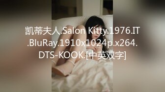 凯蒂夫人.Salon Kitty.1976.IT.BluRay.1910x1024p.x264.DTS-KOOK.[中英双字]