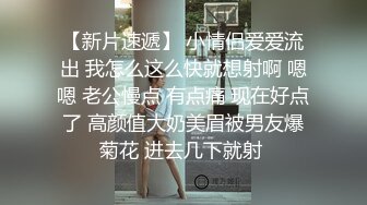 [超清]娃娃脸女友毛多被举腿过双肩