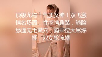 ❤颜值与身材俱佳，风格多变调教系网红小姐姐✿pandora✿臀控不要错过《NO (2)