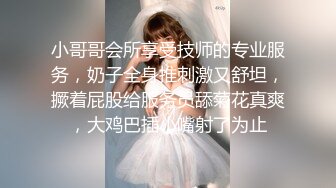 小哥哥会所享受技师的专业服务，奶子全身推刺激又舒坦，撅着屁股给服务员舔菊花真爽，大鸡巴插小嘴射了为止