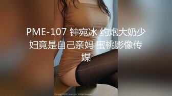 熟女妈妈 扒开让我看看 哎呦哎呦 妈妈爽不爽 妈妈全身洗香香床上开裆小内内 骚逼一摸全是水 被无套输出