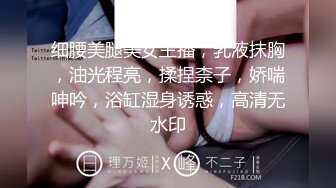 【新片速遞】 健身小骚货，约炮猛男老外，大屌插小嘴，骑乘位抽插，撑爆小骚逼，仰视特写抽插，操完玩道具