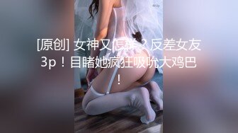 ★☆稀缺资源☆★女神降临，明星气质顶级身材，人气大美人【小福贵儿】罕见大尺度，裸艳舞诱惑、道具紫薇、无套啪啪，高潮脸爽死人8V (4)