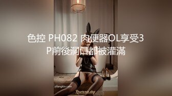 残念,送给宅男满满的爱液