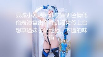 有精灵女王之称大白奶子的遥控电击大秀