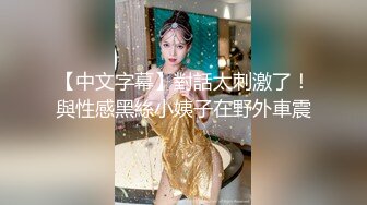 【新速片遞】  《极品CP⚡魔手☛外购》坑神潜入某单位女厕隔板缝中实拍超多小姐姐方便，赤裸裸逼脸同框，妹子对着镜头看半天都没发现异常