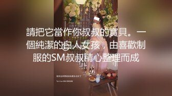 韩国顶级反差婊骚货ray最新作品流出，偶尔不小心露脸 长得非常甜美，粉逼高挑美腿好身材，难得一次 和炮友畅快淋漓地做爱