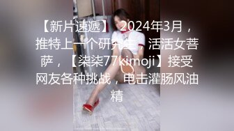 【新片速遞】小哥APP网约萝莉社❤️【新片速遞】小哥APP网约萝莉社❤️黑丝少女上门服务，浴缸激情大战 - 小琪黑丝少女上门服务，浴缸激情大战 - 小琪[447MB/