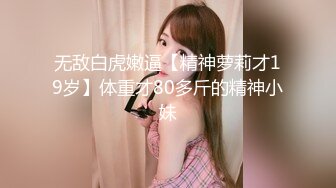 OF有受虐倾向的撸铁健身气质御姐【miho18year】订阅私拍，能拳交能做母狗生活与淫贱对比很反差 (7)