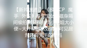 超美气质女神被3P两个猥琐小伙艳福不浅粉嫩清纯00后胴体肆意享用