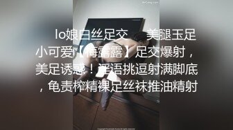 ❤️lo娘白丝足交❤️美腿玉足小可爱【梅露露】足交爆射，美足诱惑！淫语挑逗射满脚底，龟责榨精裸足丝袜推油精射