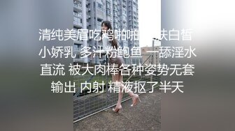 清纯美眉吃鸡啪啪 皮肤白皙 小娇乳 多汁粉鲍鱼 一舔淫水直流 被大肉棒各种姿势无套输出 内射 精液抠了半天