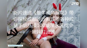 【新速片遞】  【核弹❤️爆乳女神】91情深叉喔✨ 性奴女大养成记沦为金主肉便器 黑丝巨乳拔屌刺穴 尽情抽插多汁泛浆 奇淫榨射