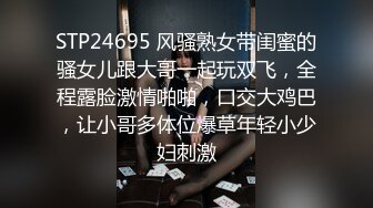 STP24695 风骚熟女带闺蜜的骚女儿跟大哥一起玩双飞，全程露脸激情啪啪，口交大鸡巴，让小哥多体位爆草年轻小少妇刺激