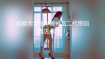 淫欲反差小仙女『苏小柠』福利私拍❤️娇小大奶馒头粉鲍少女 各种反差行为 想被主人爸爸调教 妖爸爸大肉棒