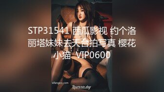 STP31541 西瓜影视 约个洛丽塔妹妹去天台拍写真 樱花小猫  VIP0600