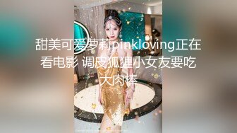 极品颜值清纯少女『洛宝』 户外露出 和炮友啪啪做爱，长得越乖 玩的越嗨，看似青纯的小可爱其实是个反差婊 (2)