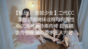 【新片速遞】   办公室恋情❤️被辞退的骚同事酒后小逼发痒了❤️主动找我操逼