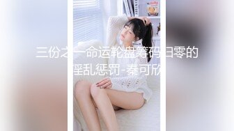  【重磅福利】高端私密夫妻交换淫妻俱乐部内部分享绿帽母狗调教 153部合集