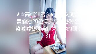 ★☆高端泄密☆★大学女厕全景偷拍20位漂亮学妹各种姿势嘘嘘各种美鲍亮瞎你的眼 (3)