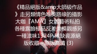 《精品絕版&amp大師級作品》走另類情色唯美路線的攝影大咖『AMA』女體藝術私拍 各種露臉極品反差美模觀感另一種滋味1324P 稀缺資源絕版收藏～原版高清 (3)