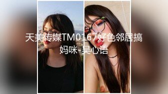 【新片速遞】Onlyfans绝顶美少女tongbao 超甜美极品萝莉 身材绝对有料饱满白嫩胸脯呼之欲出