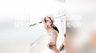 《魔手外购极品厕拍》商业城女厕全景偸拍多位少女少妇熟女方便，后位先拍脸再拍大白屁股，憋尿到极限的良家少妇动作逗死人 (1)