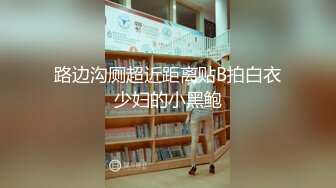 极品美女【十柒学姐】扶着桌子被炮友后入，黑丝美腿性感翘臀