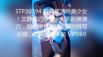 STP30394 双马尾清纯美少女！文静乖巧嗲嗲！无毛粉嫩美穴，翘起修长美腿，掰穴特写小洞，让人欲罢不能 VIP0600